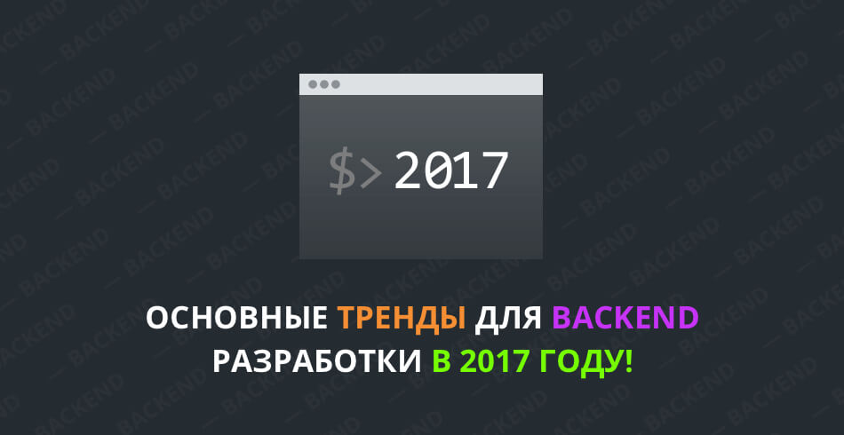 Какие языки и фреймворки вы должны знать в 2017 году