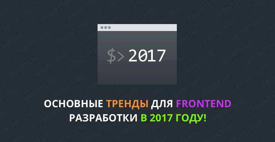 Какие языки и фреймворки вы должны знать в 2017 году